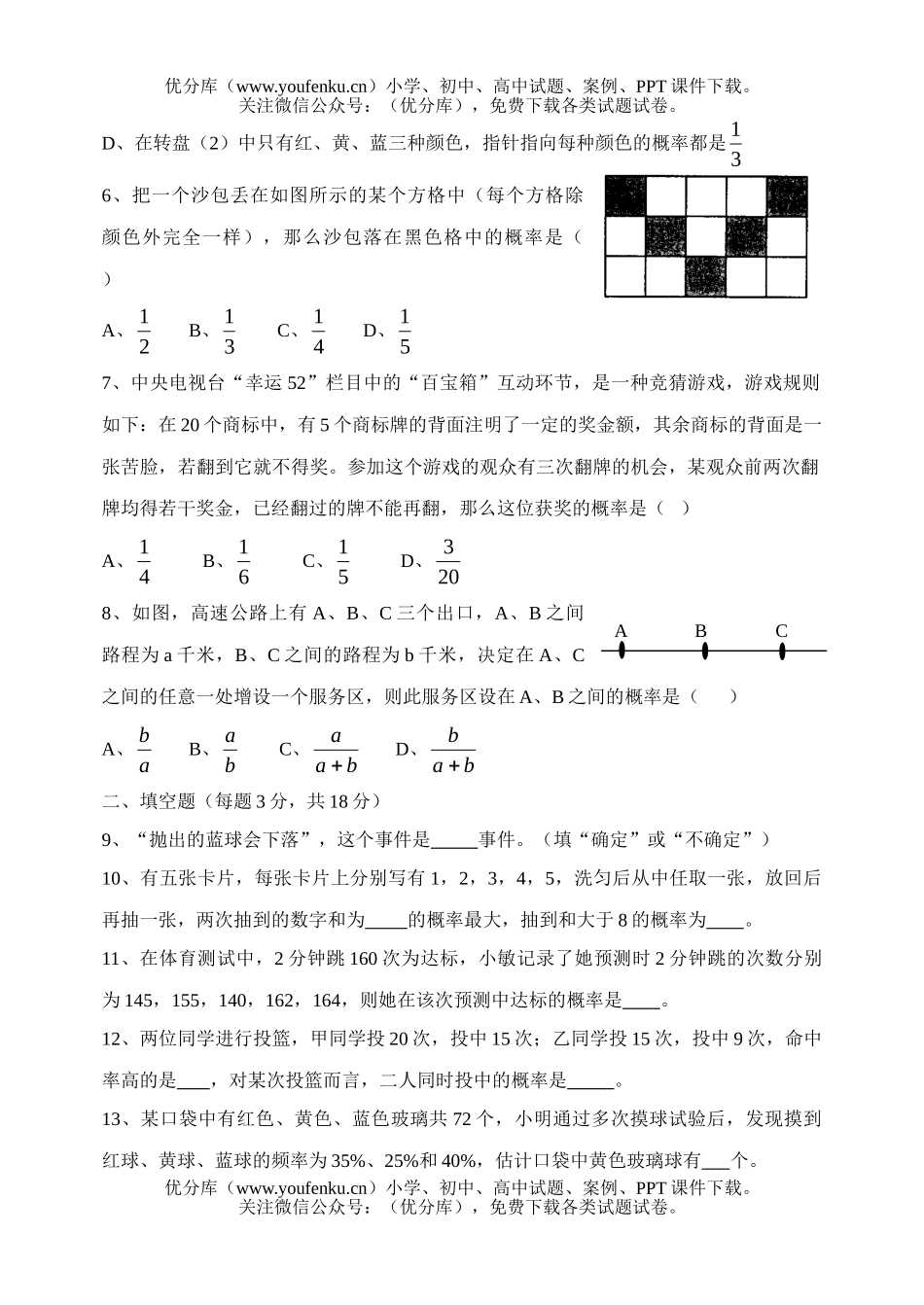 初中九年级数学自主学习达标检测试卷_第2页