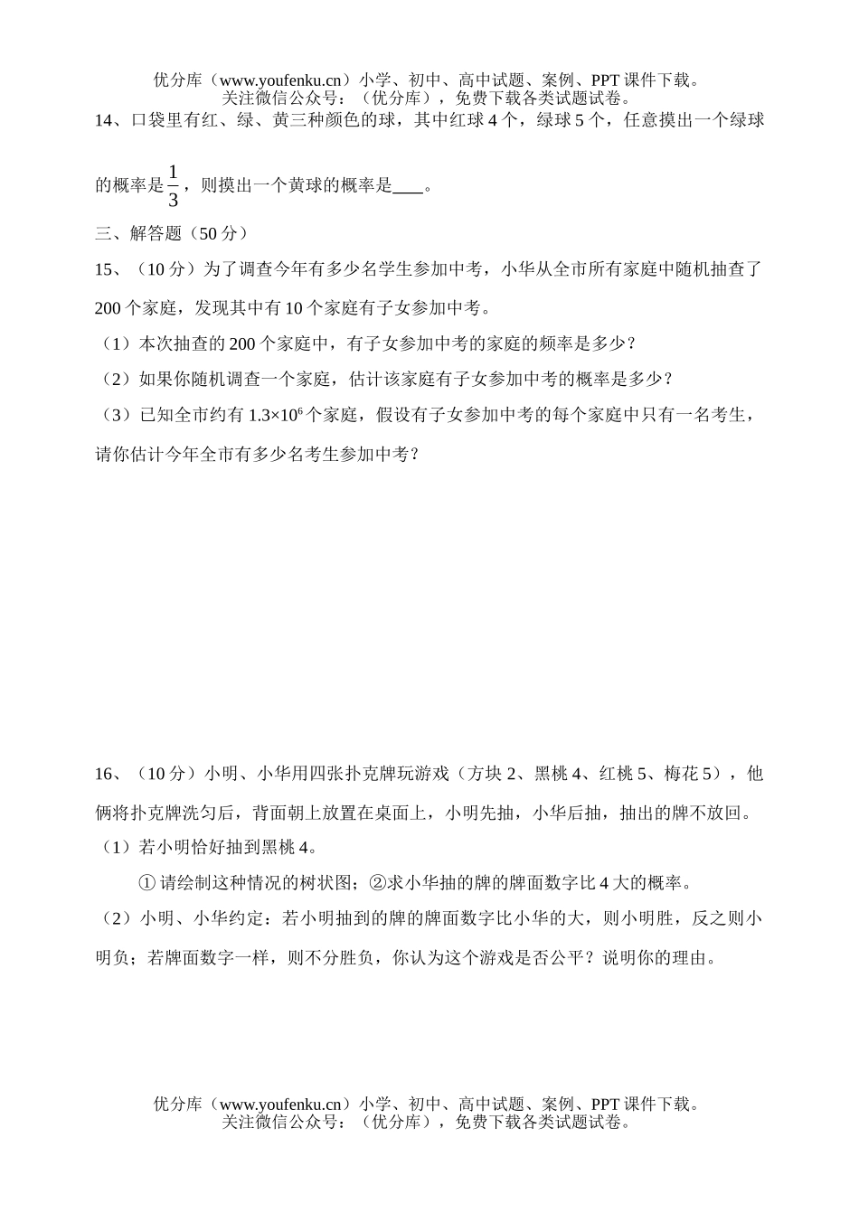 初中九年级数学自主学习达标检测试卷_第3页