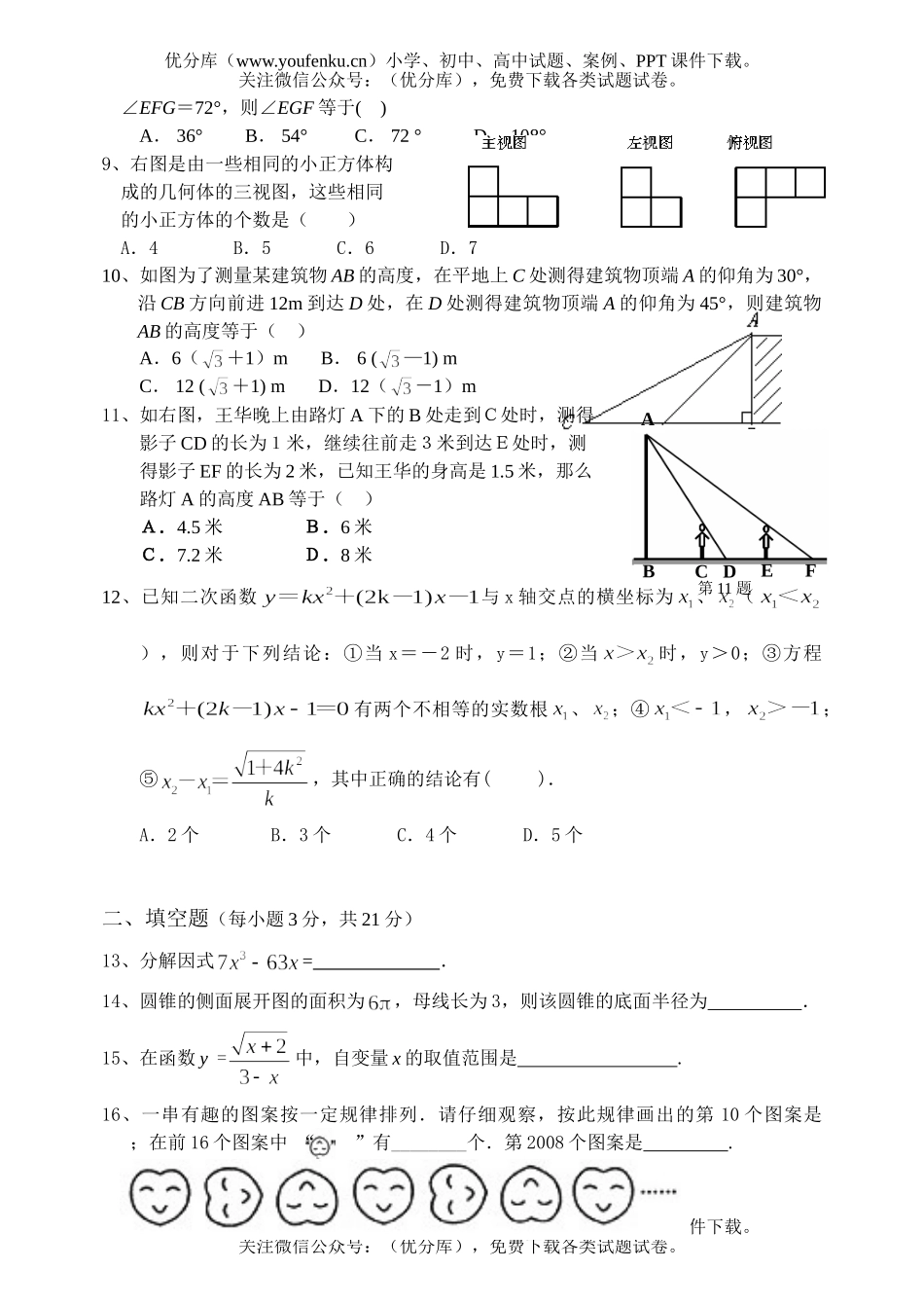 初中九年级数学中考模拟试卷_第2页