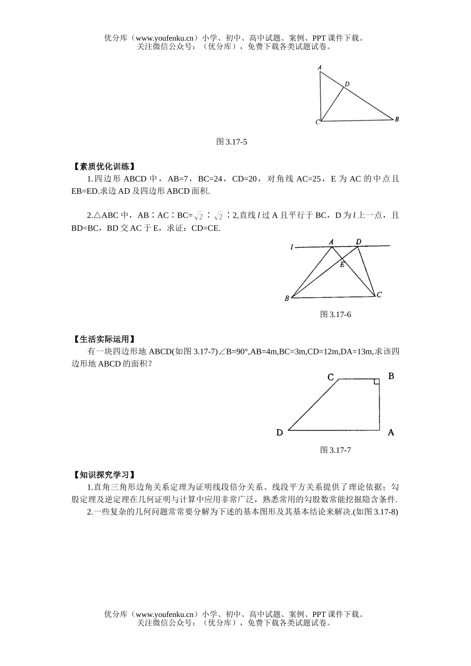 初中九年级数学勾股定理逆定理试卷_第2页
