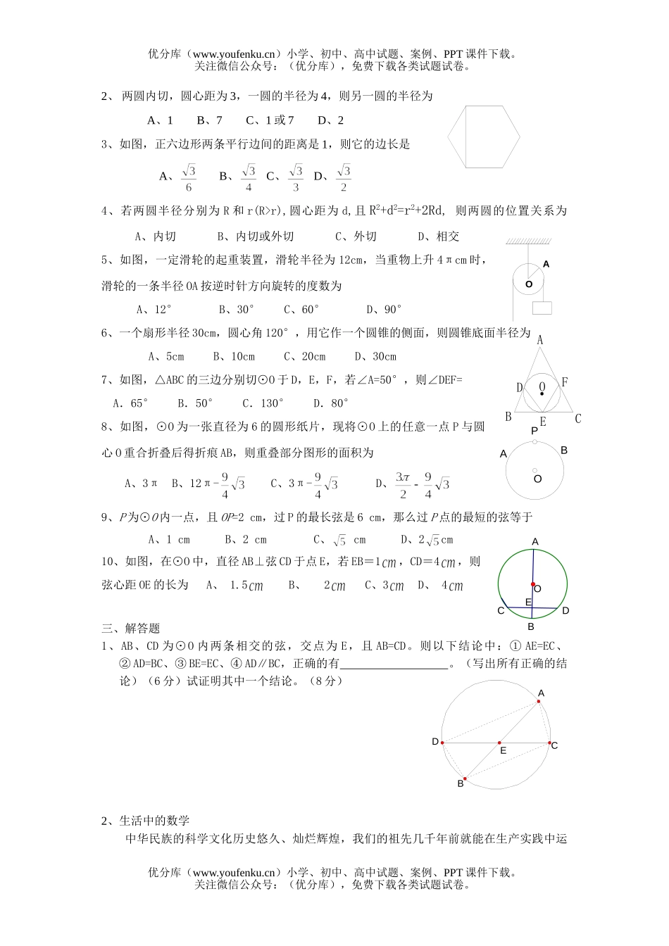 初中九年级数学圆基础题精选二试卷_第2页