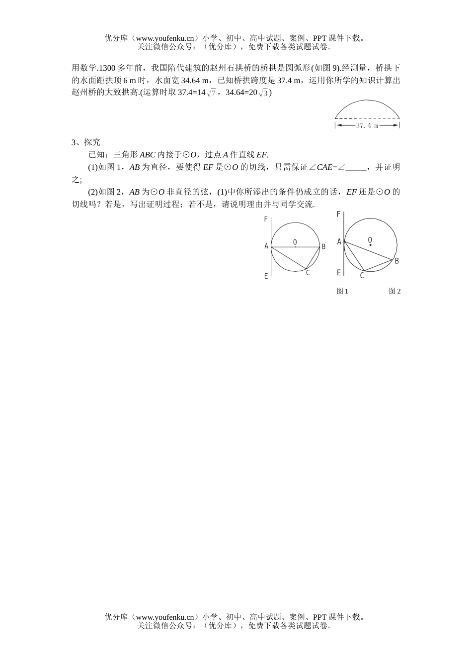初中九年级数学圆基础题精选二试卷_第3页