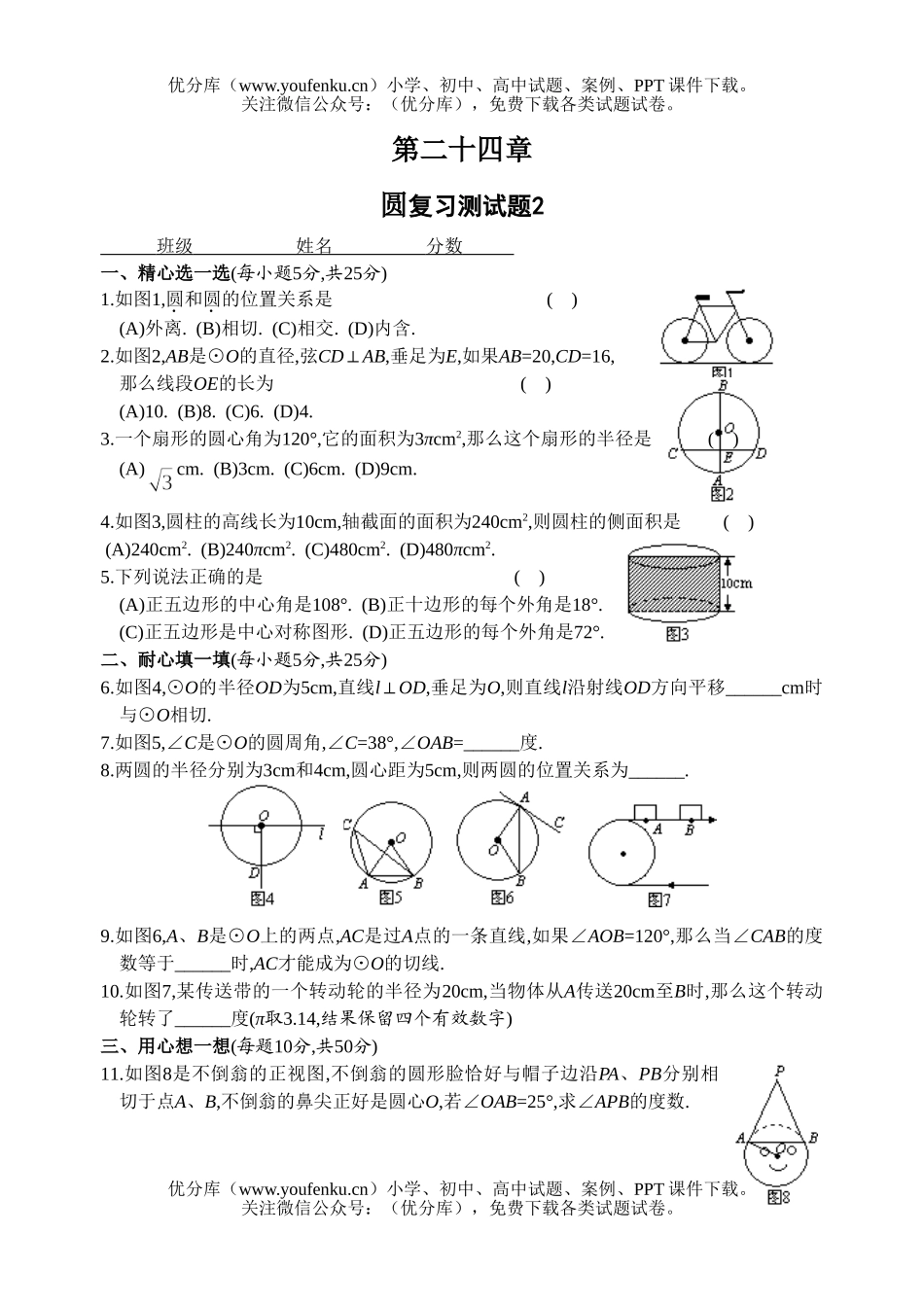 初中九年级数学圆复习测2试卷_第1页