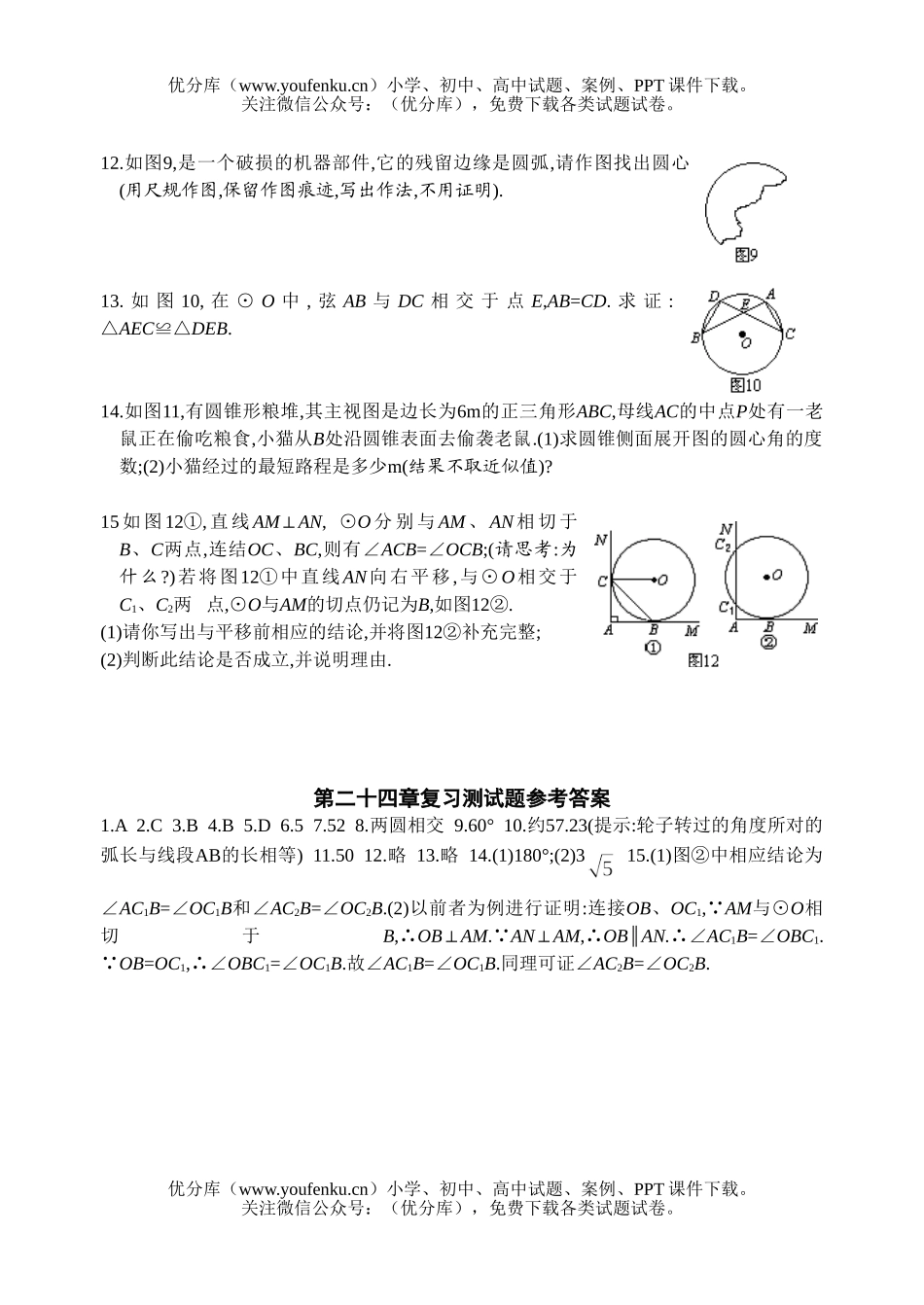 初中九年级数学圆复习测2试卷_第2页