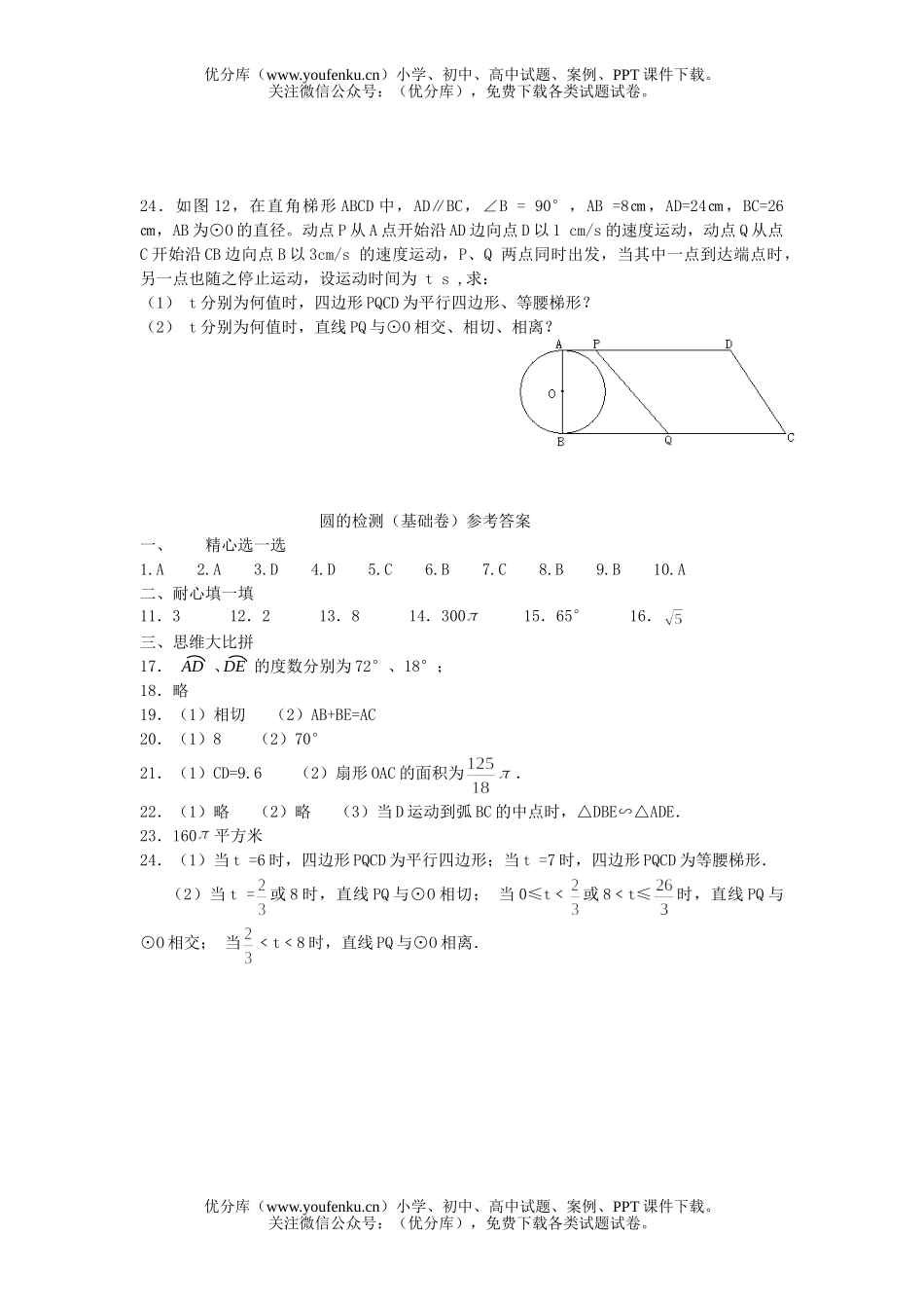 初中九年级数学圆的期末复习检测试卷_第2页
