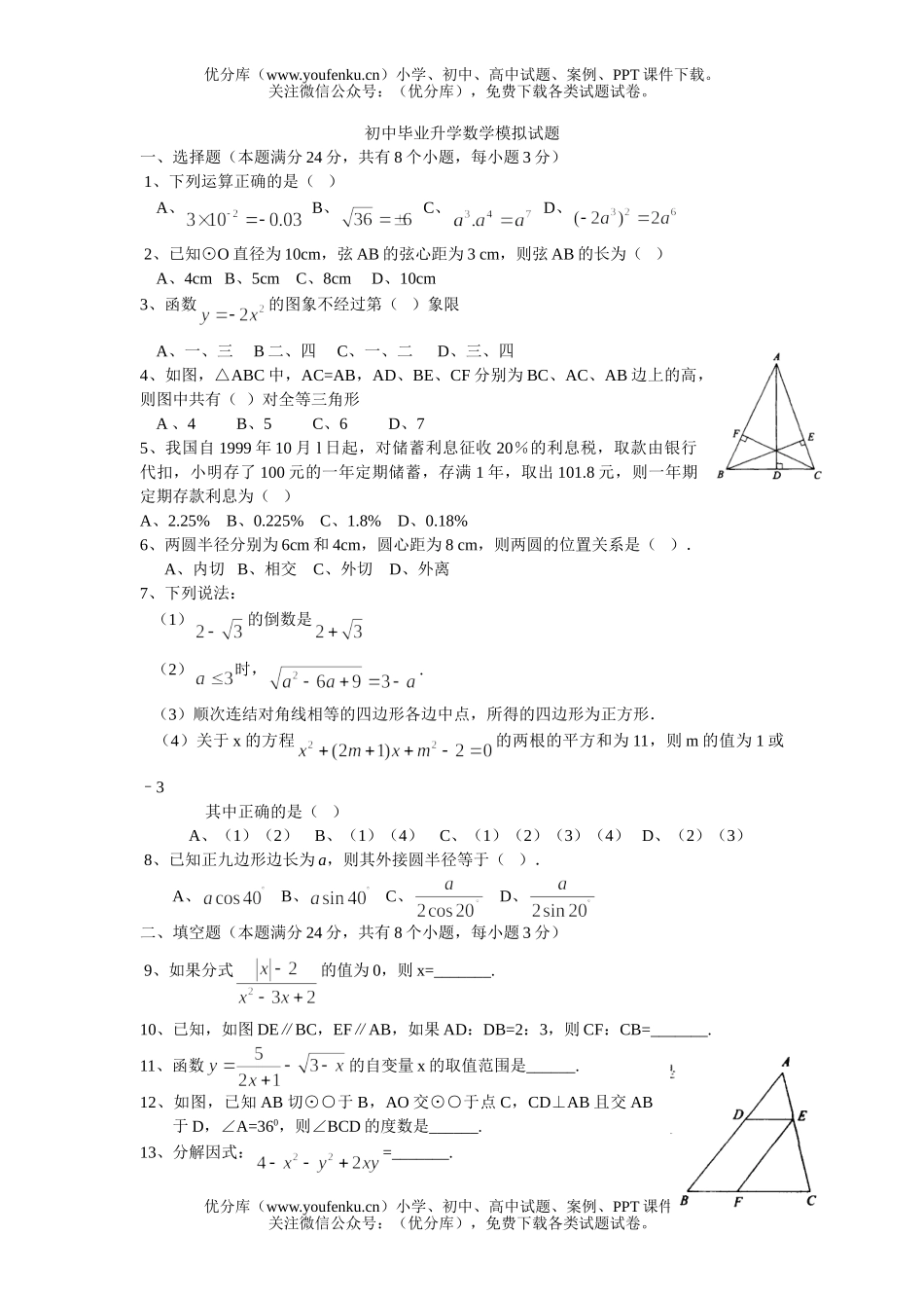 初中九年级数学毕业升学模拟试卷_第1页