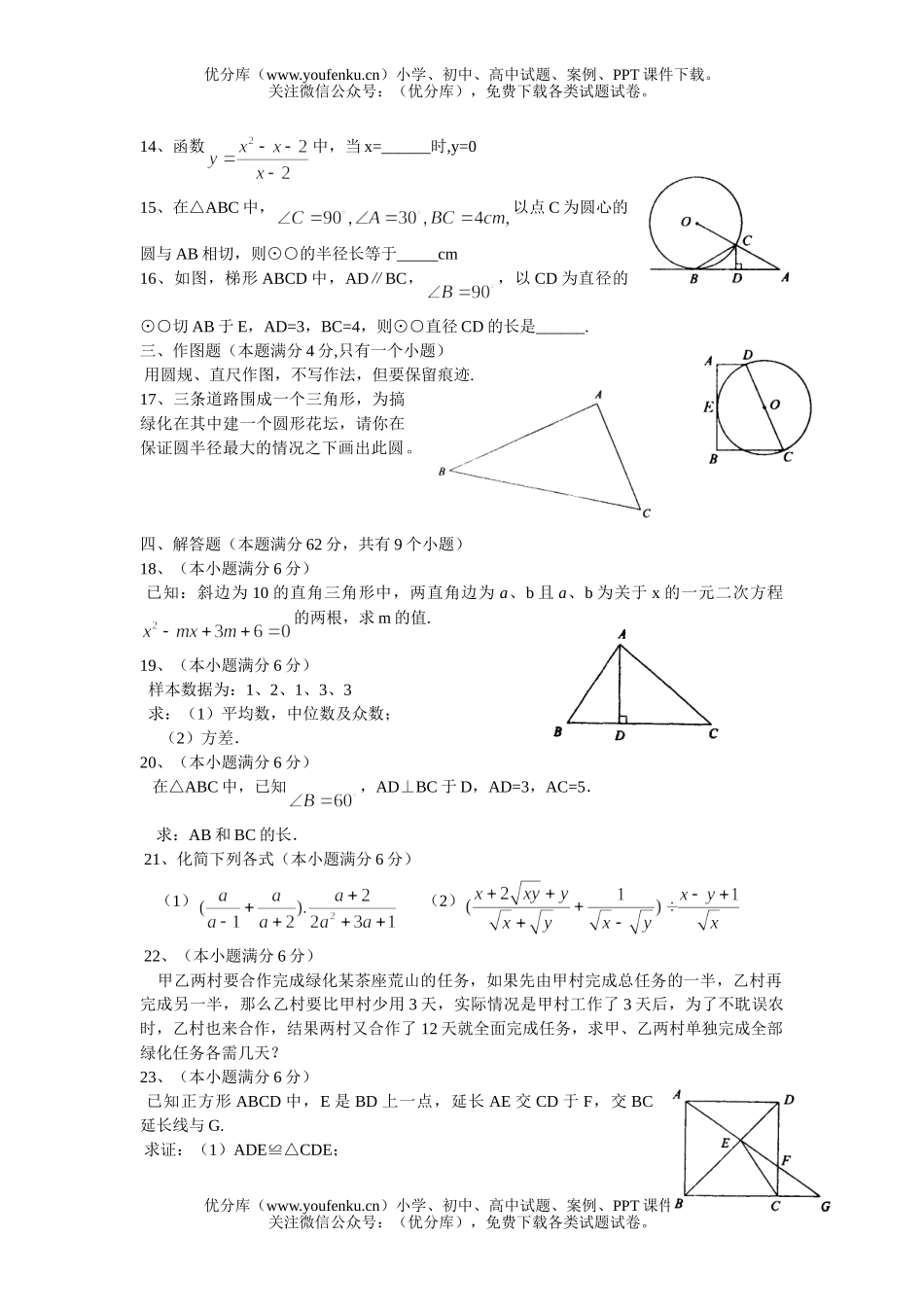 初中九年级数学毕业升学模拟试卷_第2页