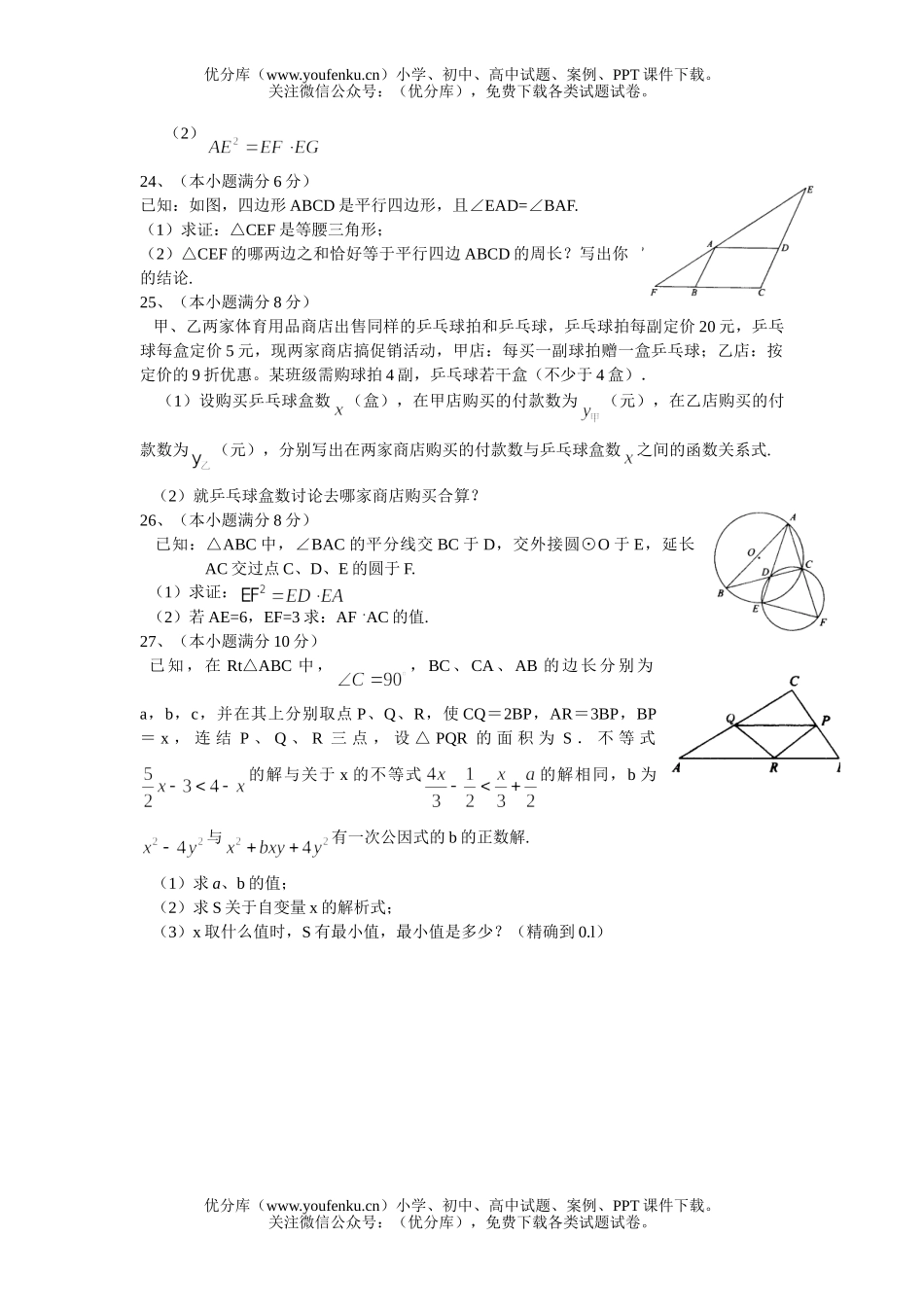初中九年级数学毕业升学模拟试卷_第3页