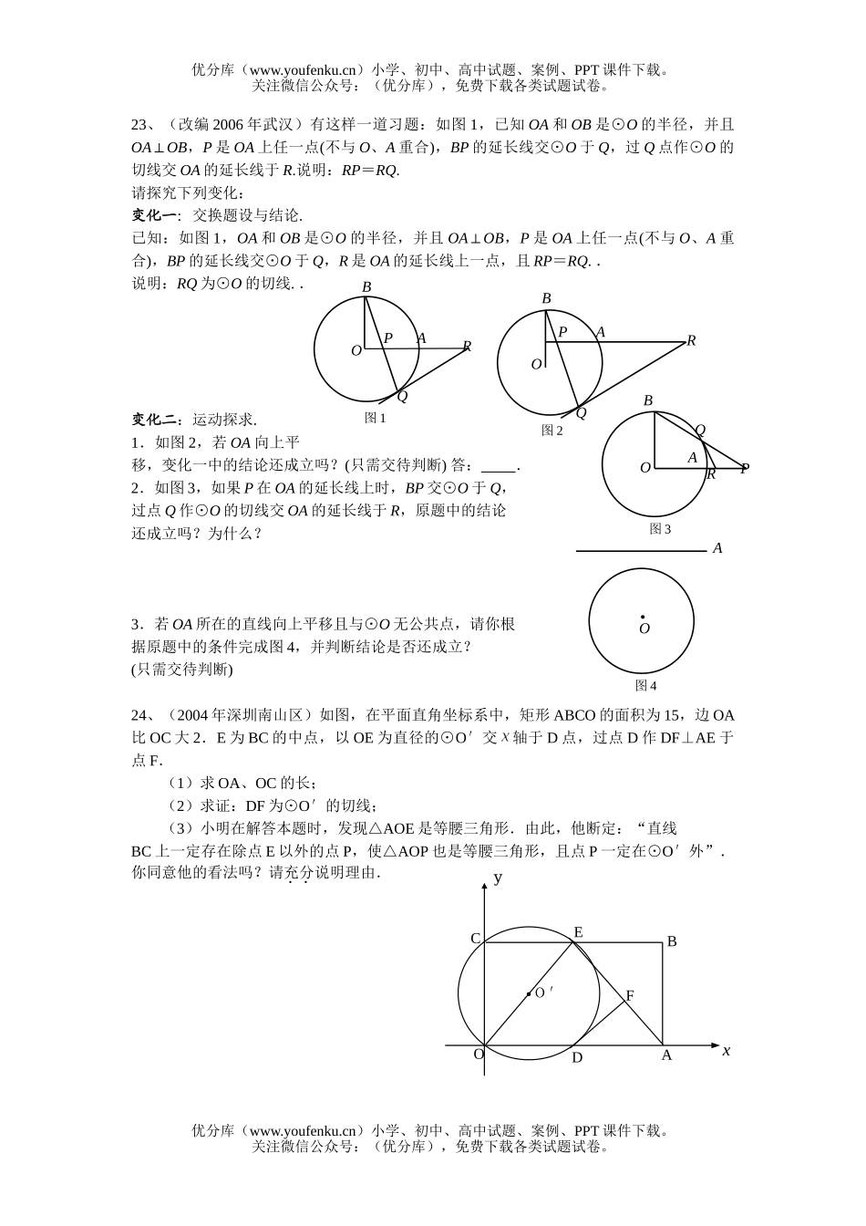初中九年级数学圆的期末复习检测(提高卷)试卷_第3页
