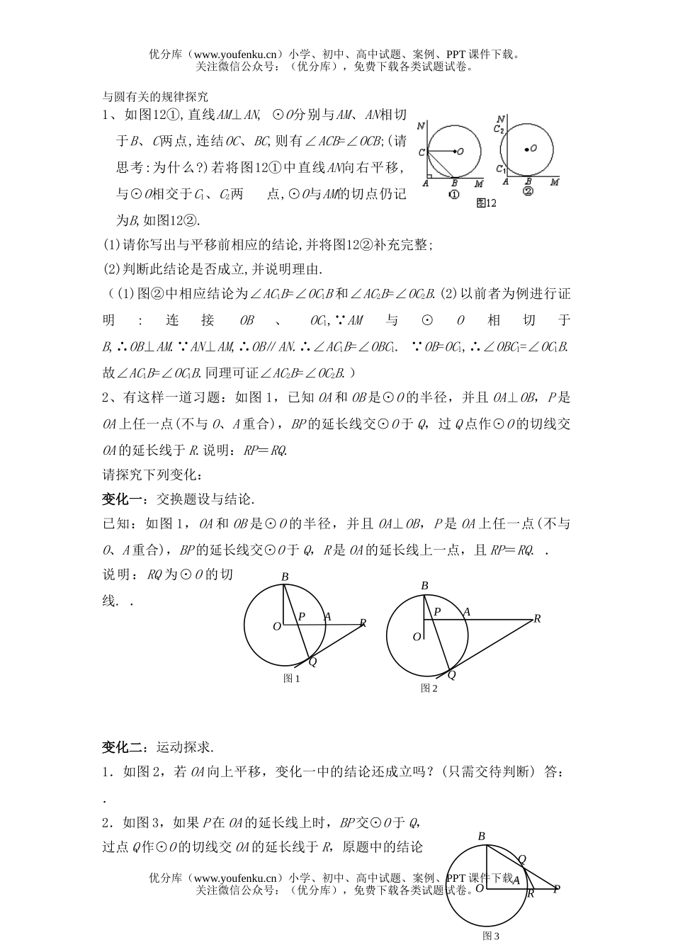 初中九年级数学与圆有关的规律探究试卷_第1页