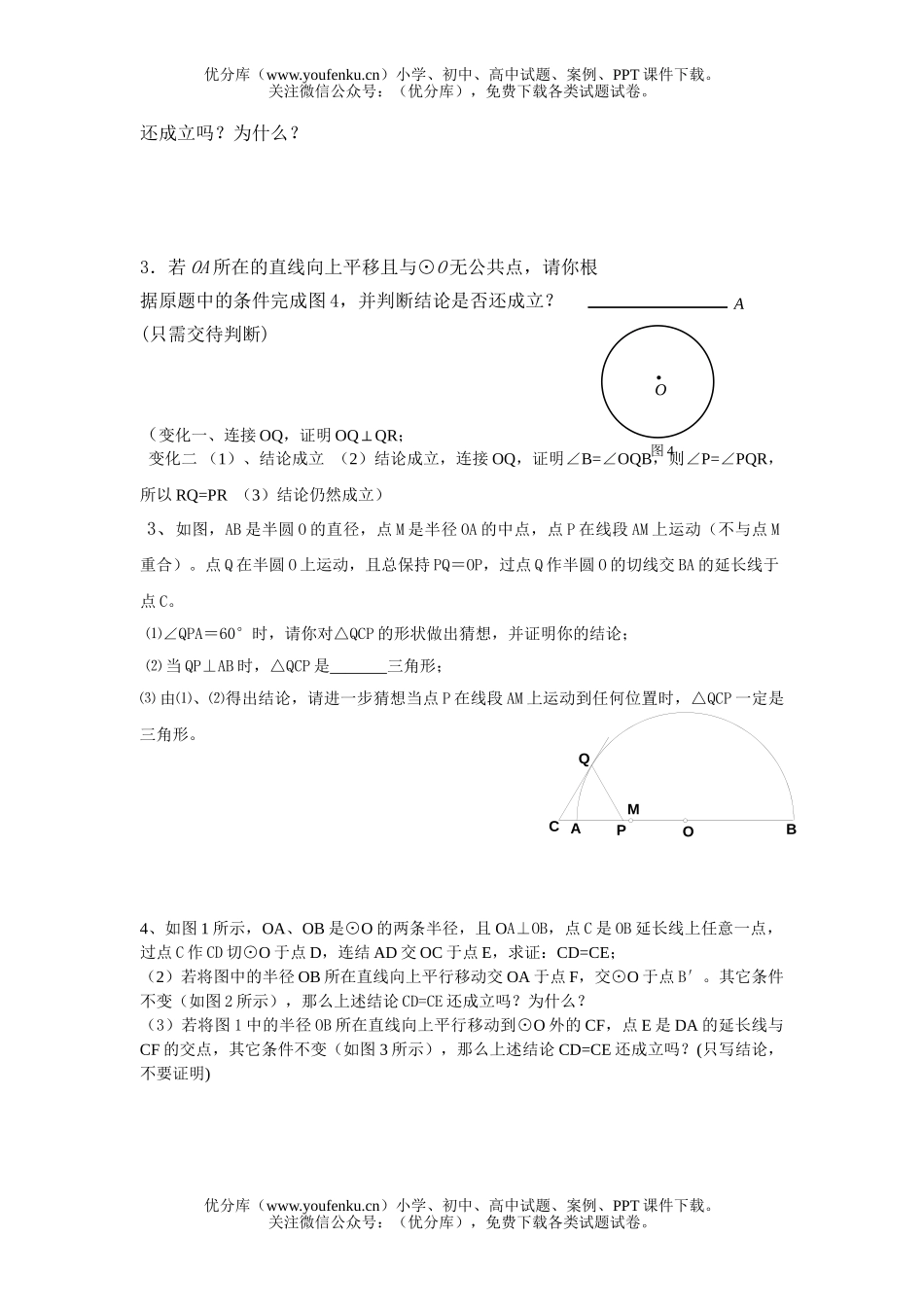 初中九年级数学与圆有关的规律探究试卷_第2页