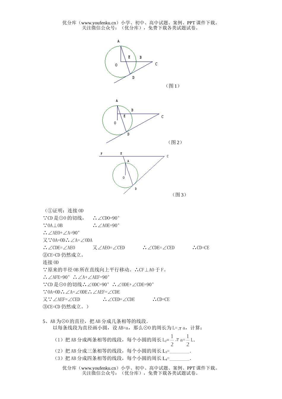 初中九年级数学与圆有关的规律探究试卷_第3页