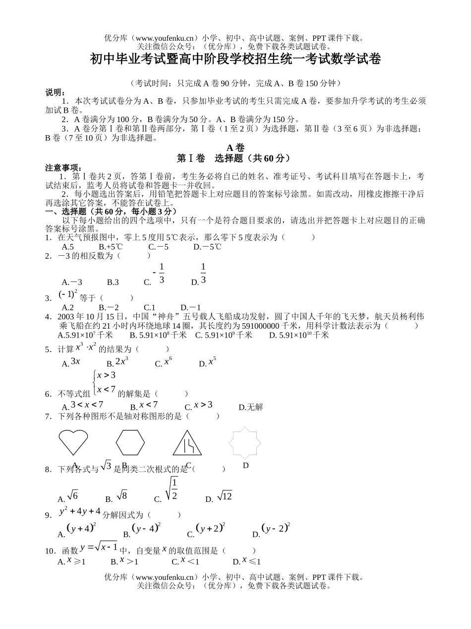 初中九年级数学毕业考试暨阶段学校招生统一考试卷_第1页