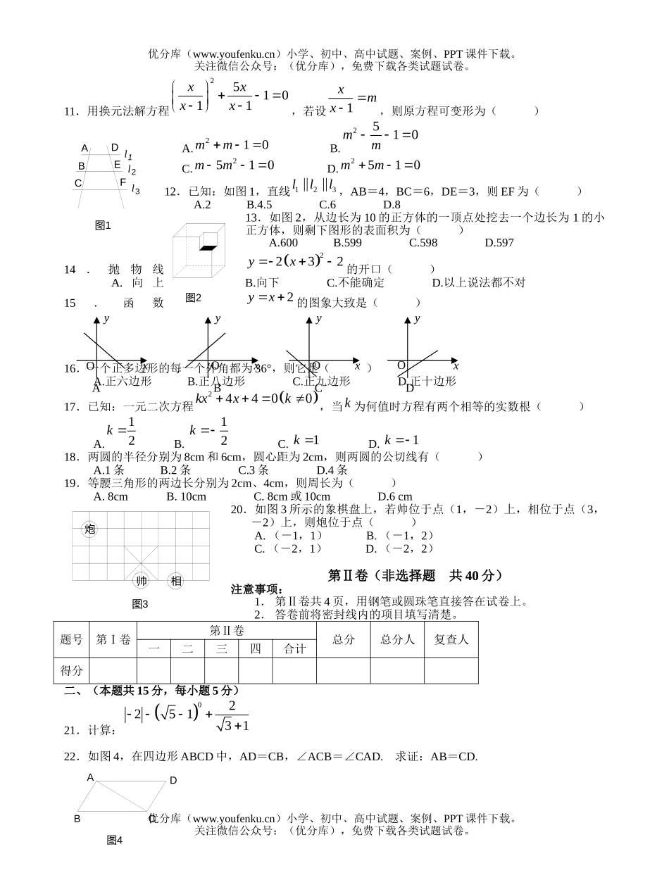 初中九年级数学毕业考试暨阶段学校招生统一考试卷_第2页