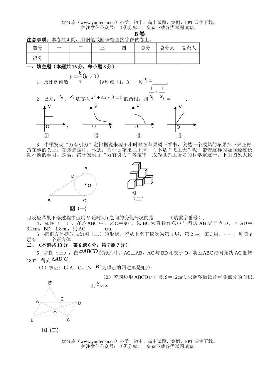 初中九年级数学毕业考试暨阶段学校招生统一考试卷_第3页