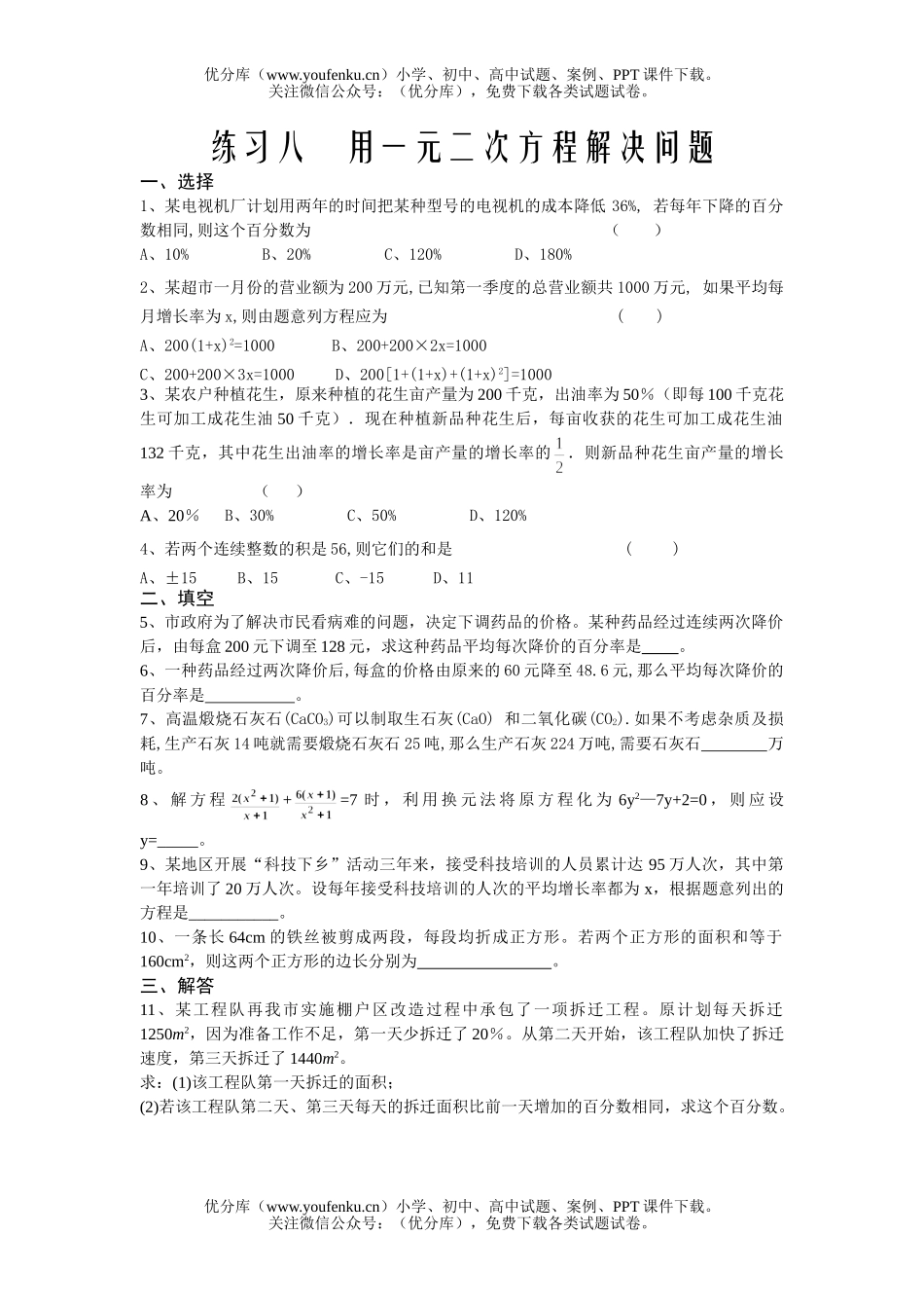 初中九年级数学用一元二次方程解决问题试卷_第1页