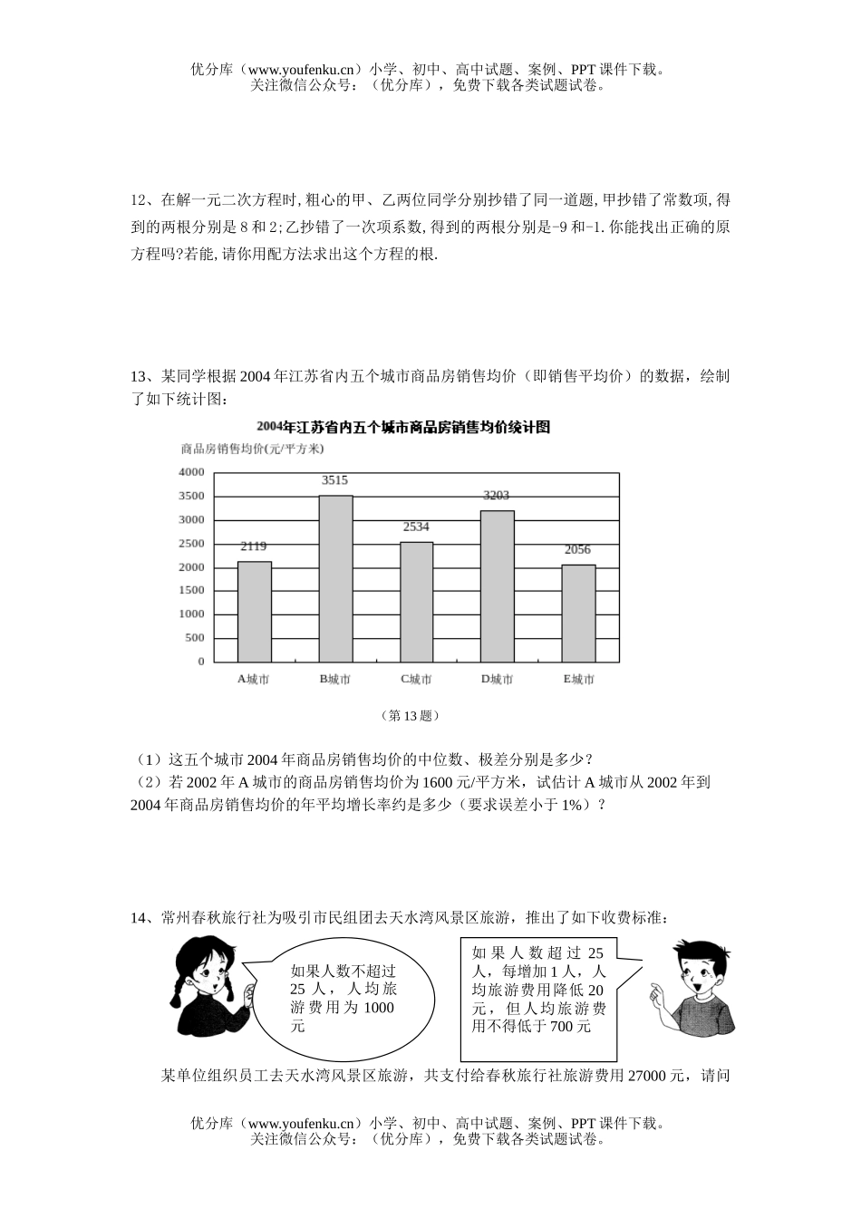 初中九年级数学用一元二次方程解决问题试卷_第2页