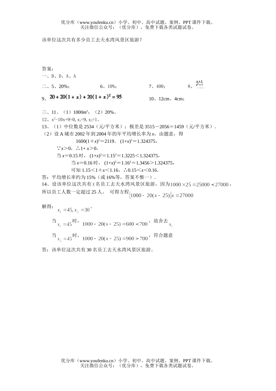 初中九年级数学用一元二次方程解决问题试卷_第3页