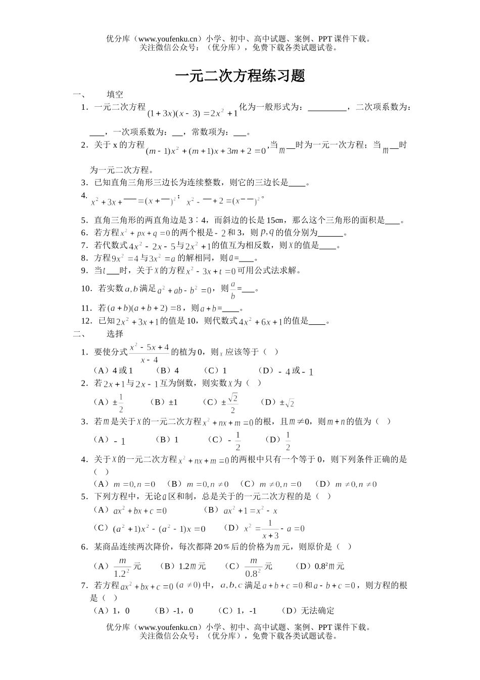 初中九年级数学一元二次议程精典练习试卷_第1页