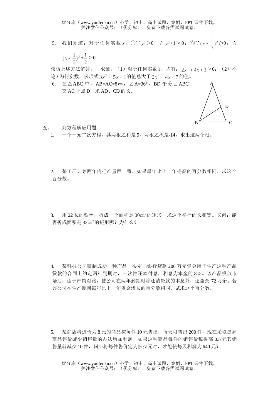 初中九年级数学一元二次议程精典练习试卷_第3页