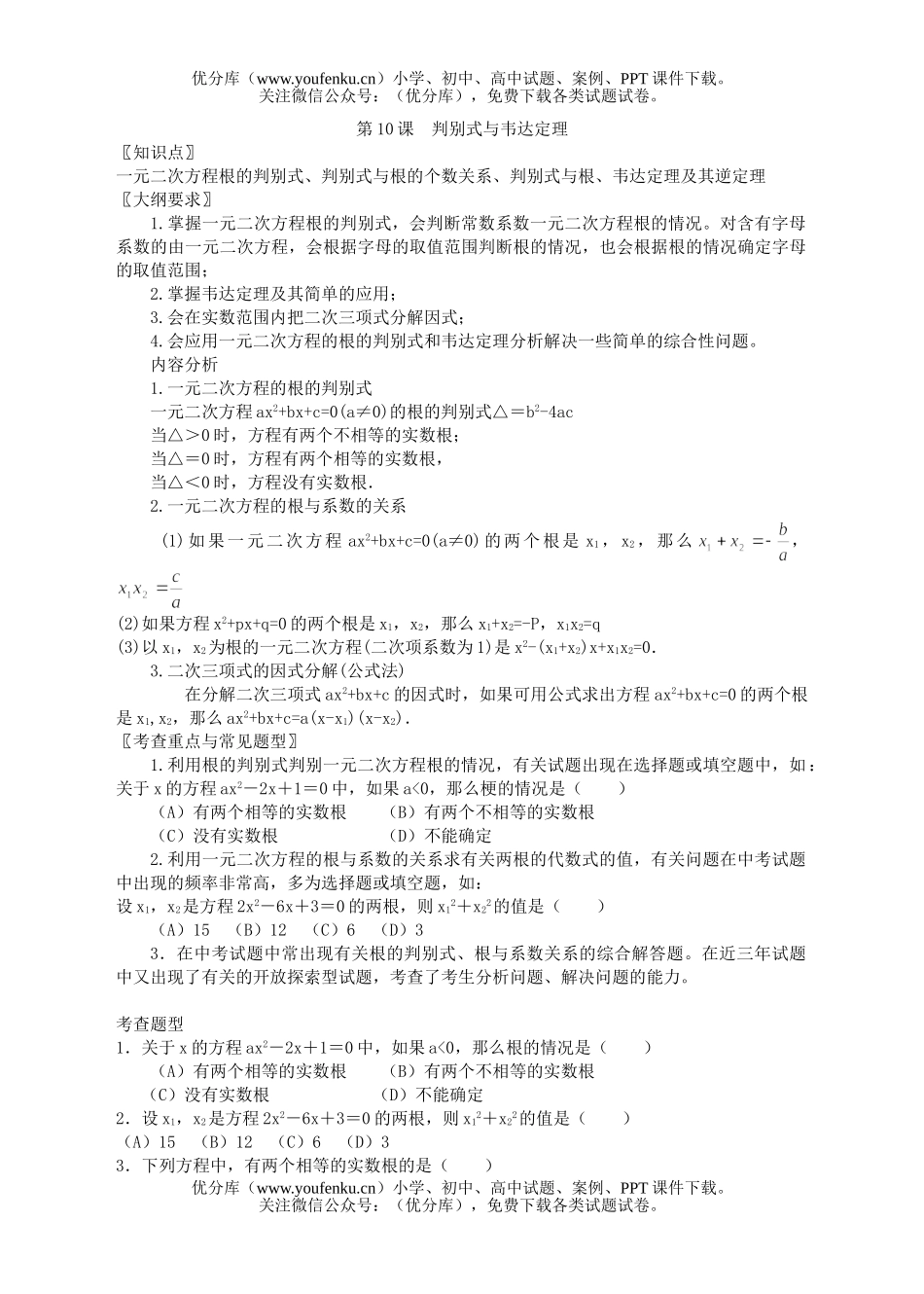 初中九年级数学第十课判别式与韦达定理试卷_第1页
