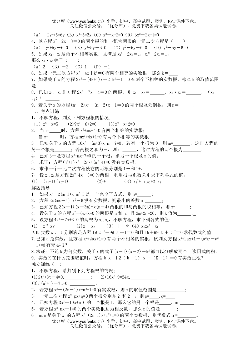 初中九年级数学第十课判别式与韦达定理试卷_第2页