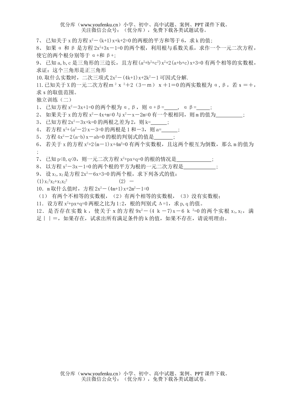 初中九年级数学第十课判别式与韦达定理试卷_第3页