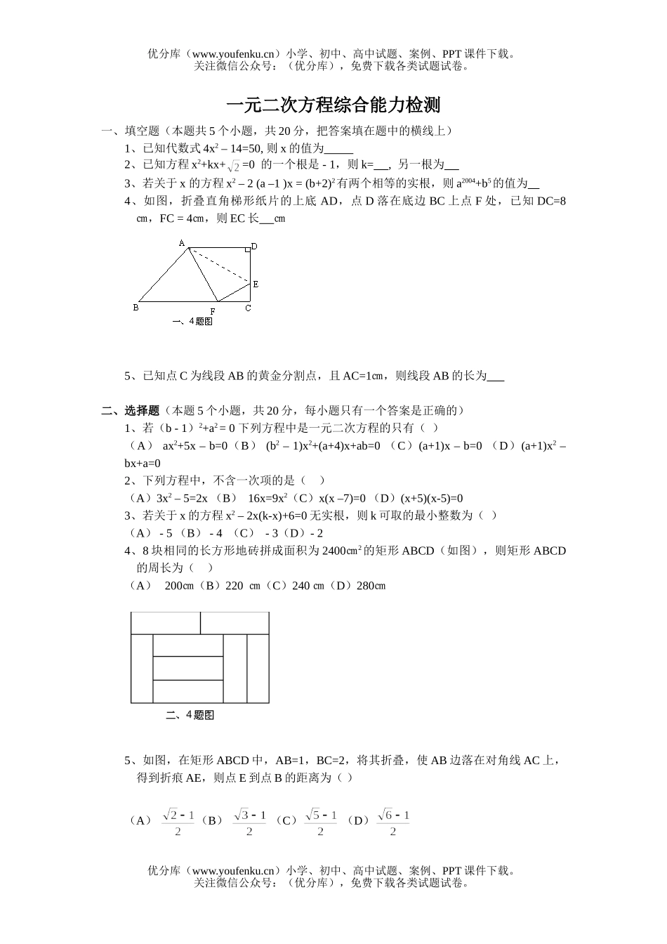 初中九年级数学一元二次方程综合能力检测试卷_第1页