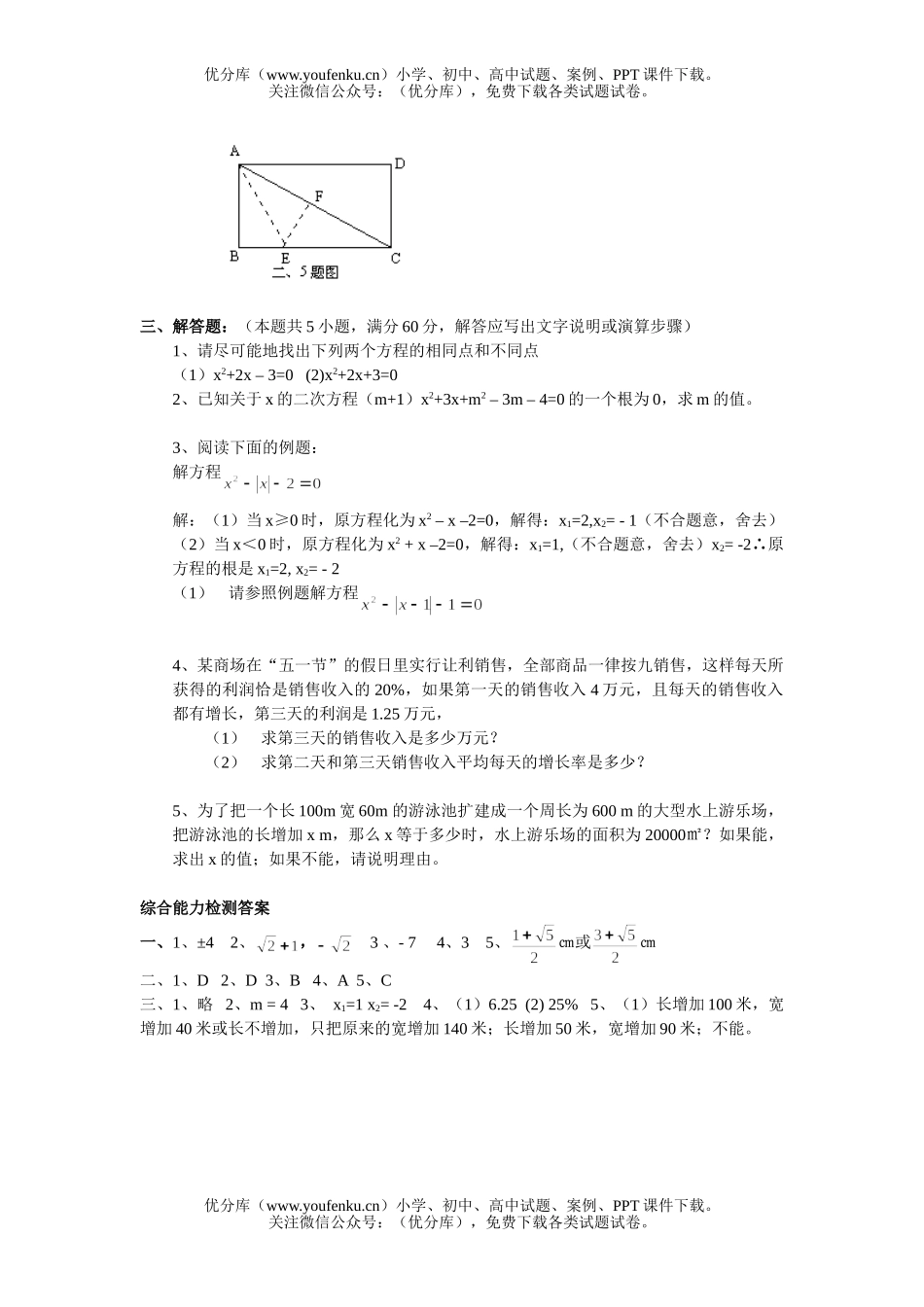初中九年级数学一元二次方程综合能力检测试卷_第2页