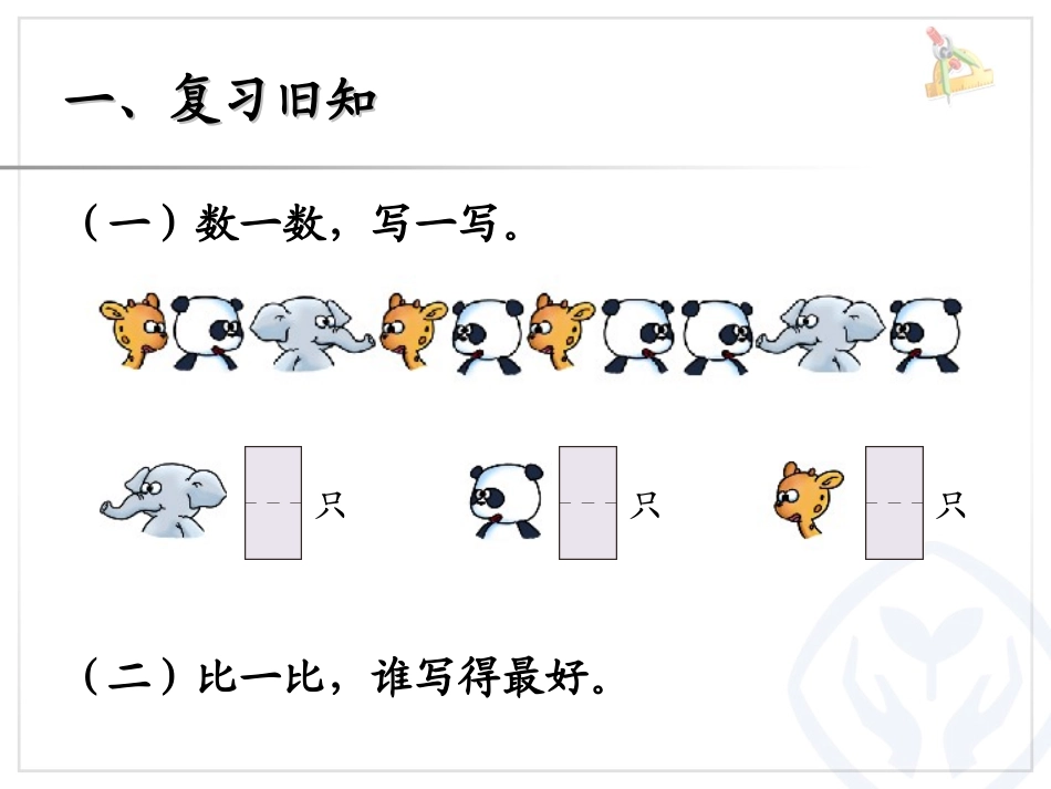 《比多少》1-5的认识和加减法PPT课件[人教版一年级数学]_第2页