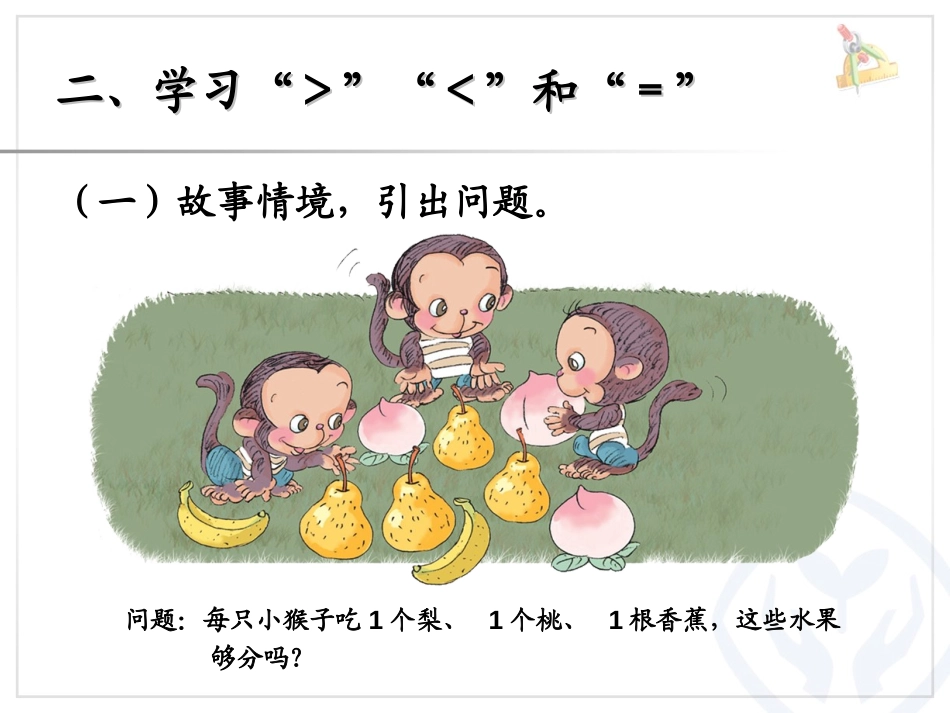 《比多少》1-5的认识和加减法PPT课件[人教版一年级数学]_第3页