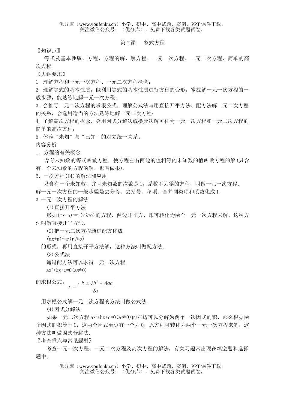 初中九年级数学第七课整式方程试卷_第1页