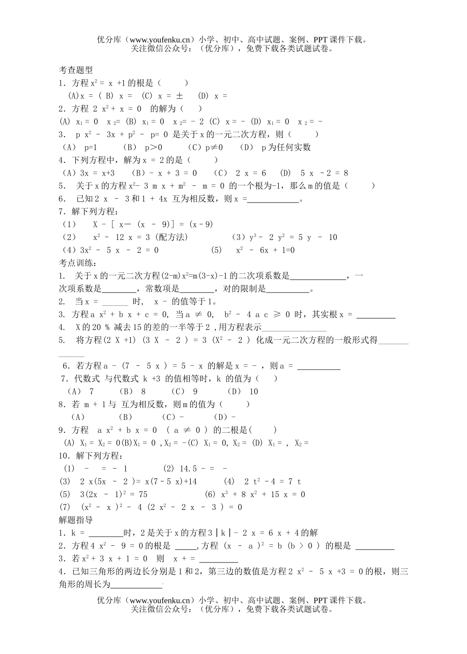 初中九年级数学第七课整式方程试卷_第2页