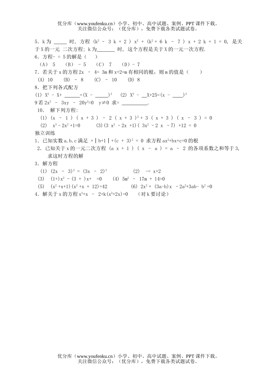 初中九年级数学第七课整式方程试卷_第3页
