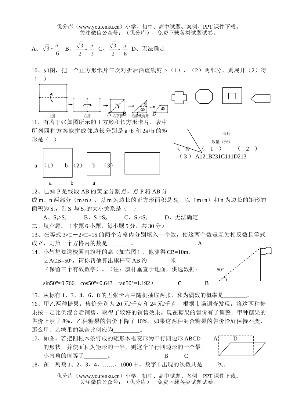 初中九年级数学第二学期阶段性测试(一)试卷_第2页