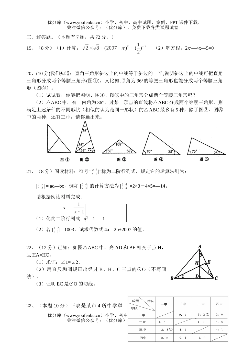 初中九年级数学第二学期阶段性测试(一)试卷_第3页
