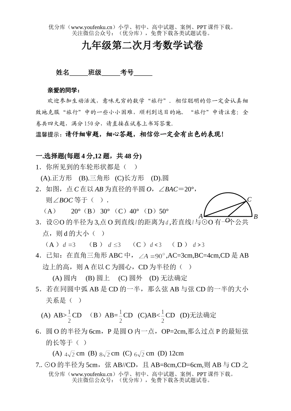 初中九年级数学第二次月考试卷_第1页