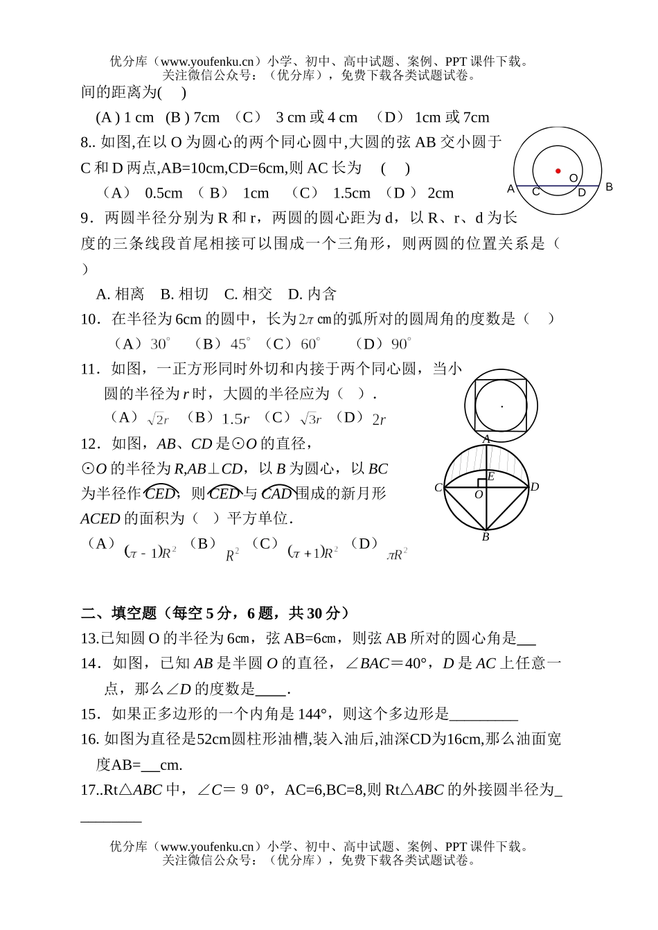初中九年级数学第二次月考试卷_第2页