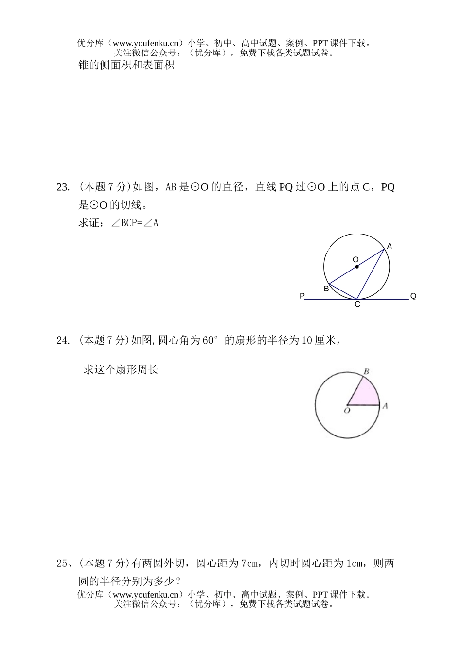 初中九年级数学第二次月考试卷_第3页