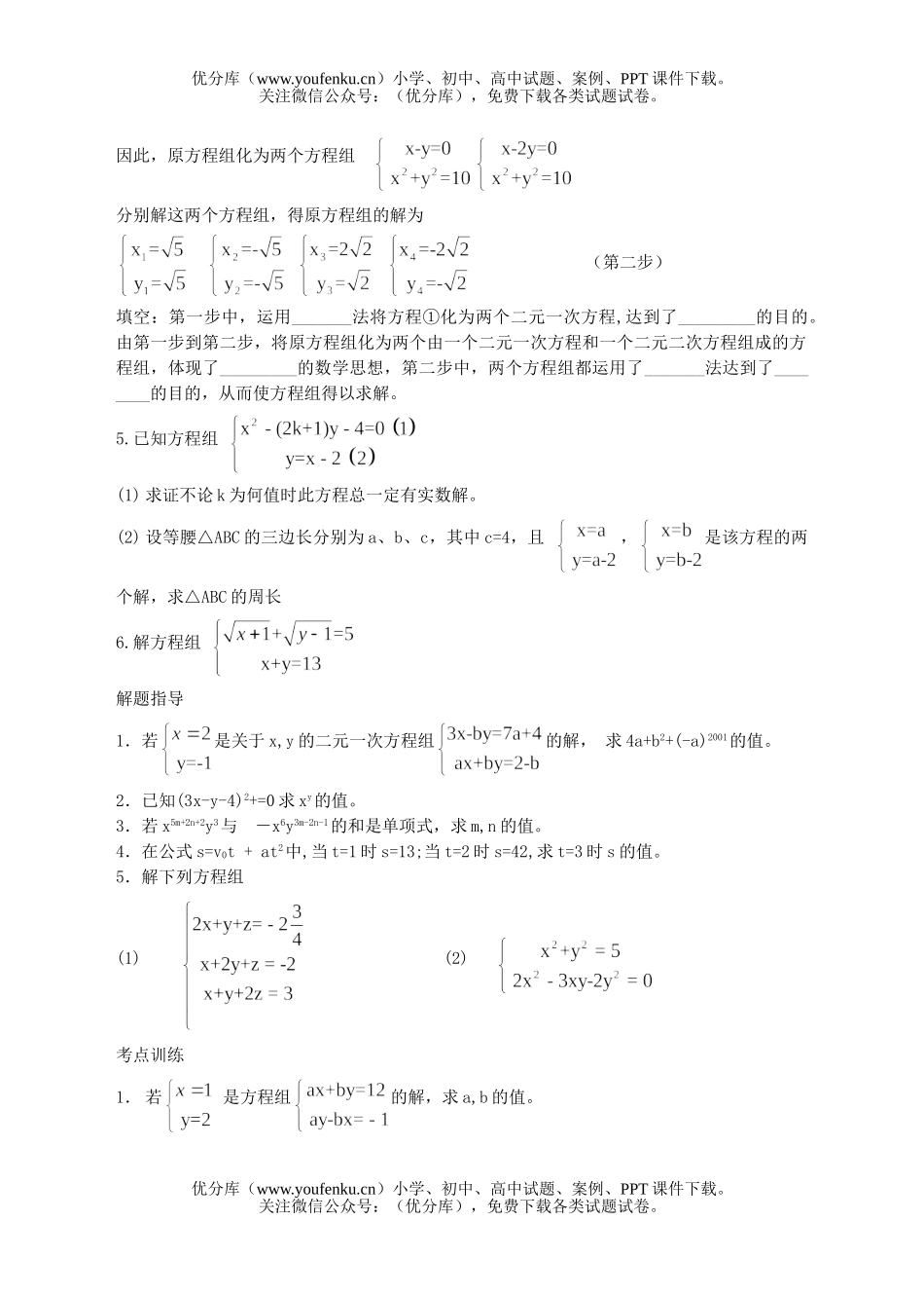 初中九年级数学第九课方程组试卷_第2页