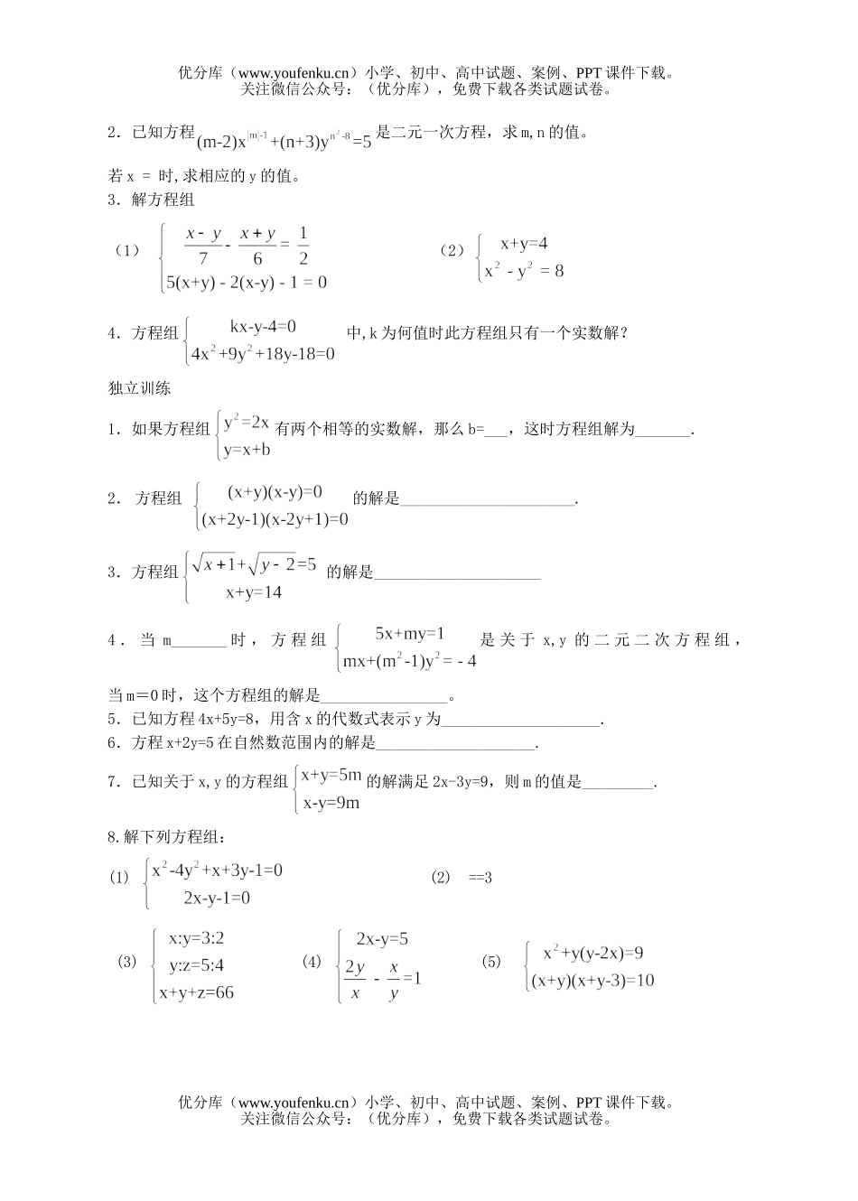 初中九年级数学第九课方程组试卷_第3页