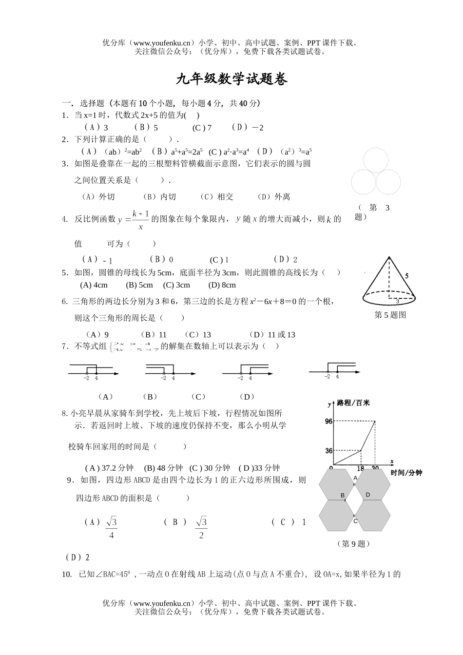 初中九年级数学测试卷_第1页