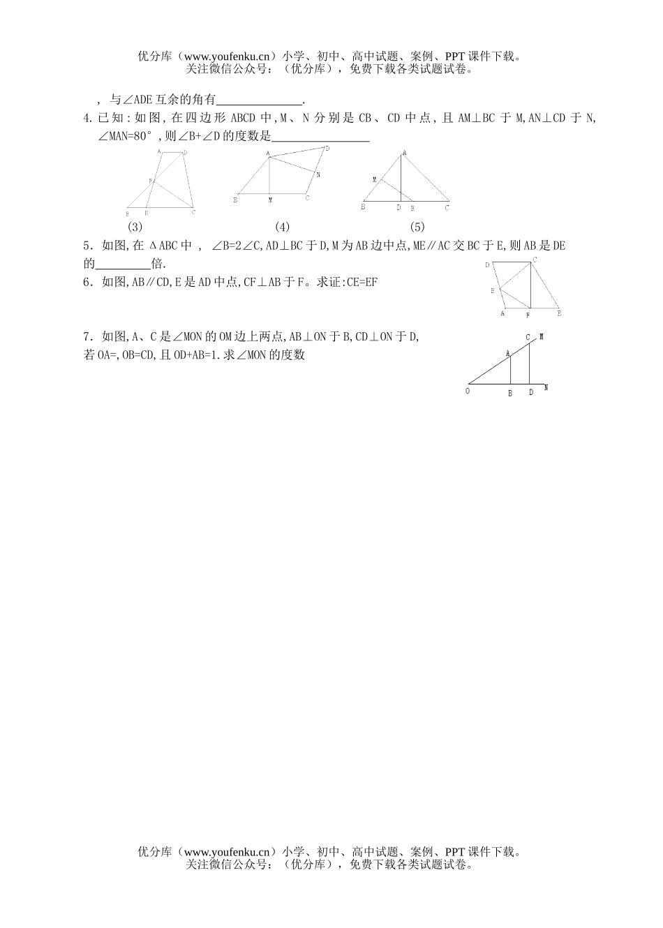 初中九年级数学第二十一课直角三角形试卷_第3页