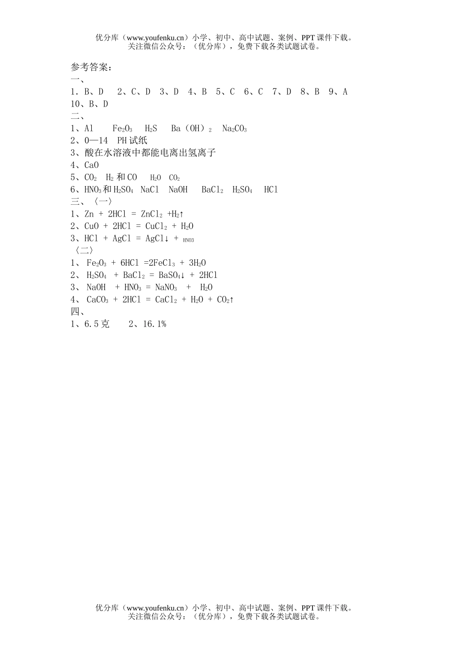 初中化学单元测试(酸)试卷_第2页