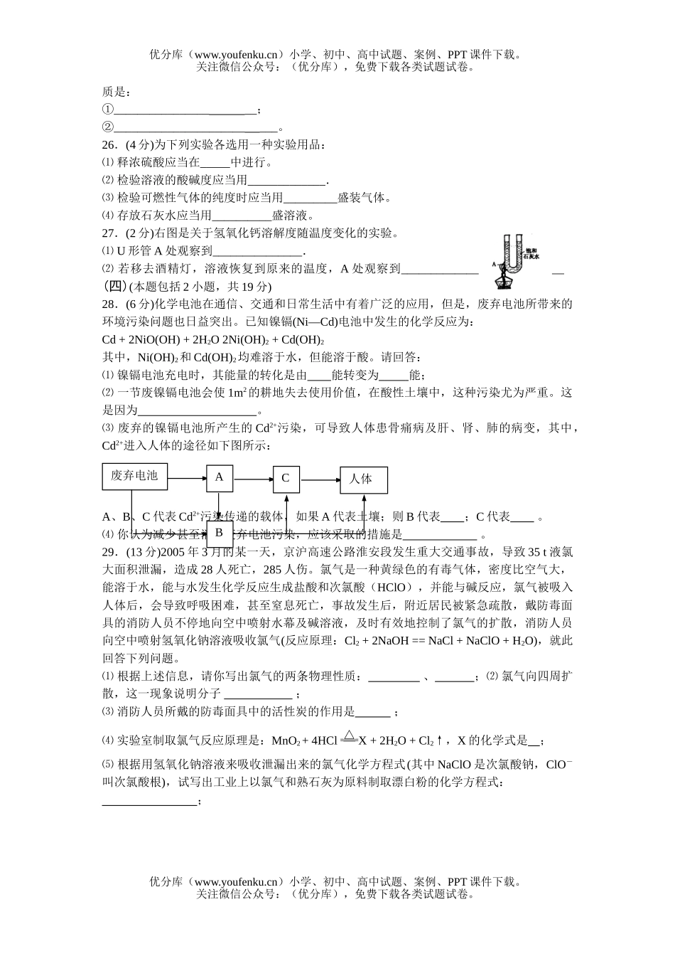 初中化学中考模拟试卷_第3页