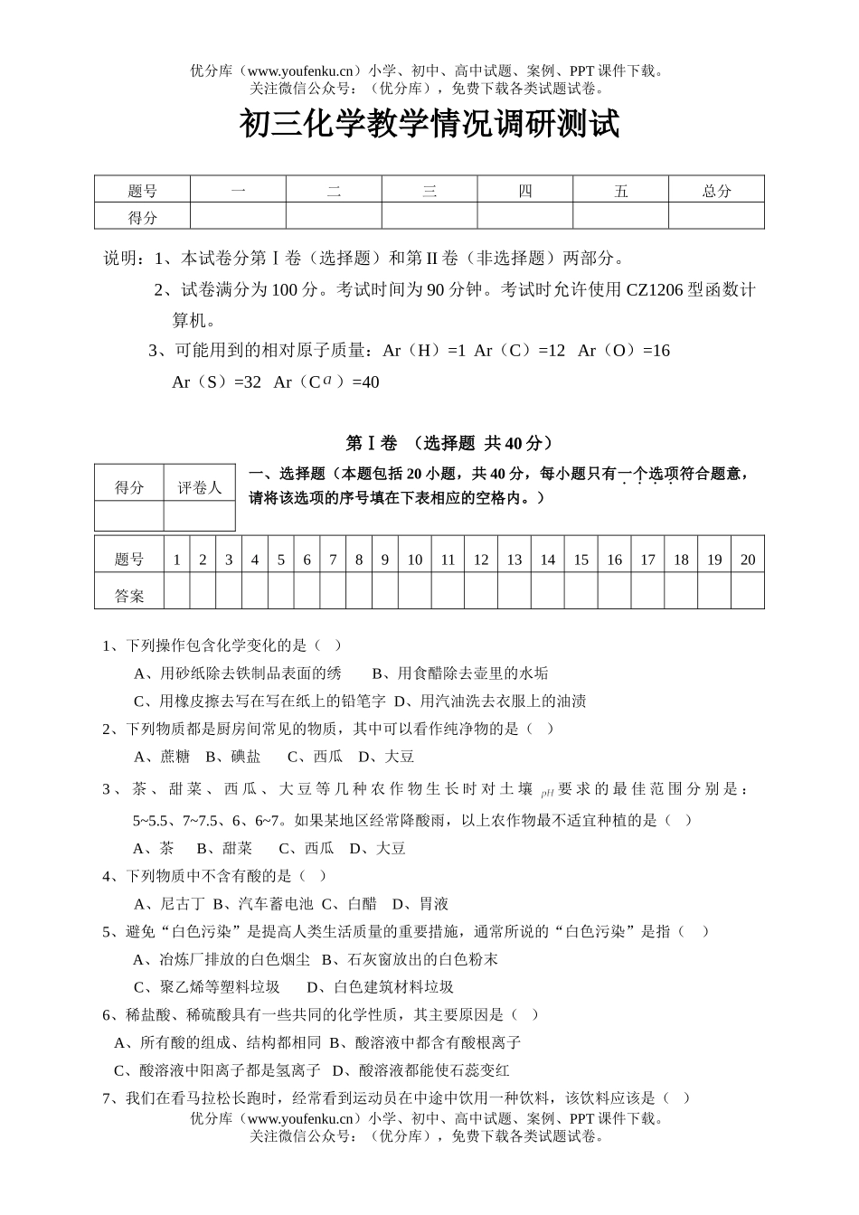 初中化学教学情况调研测试卷_第1页