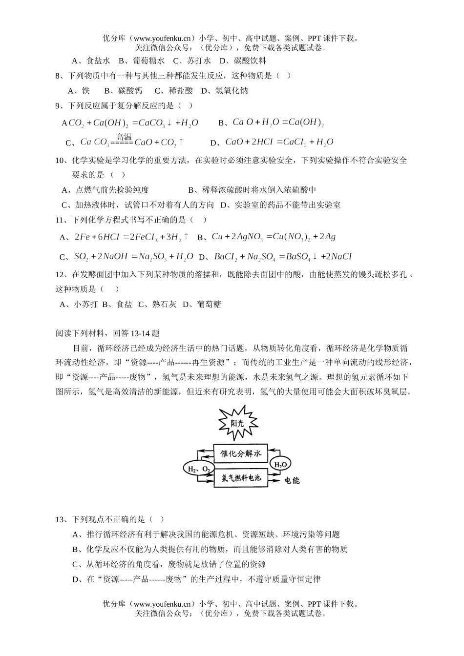 初中化学教学情况调研测试卷_第2页