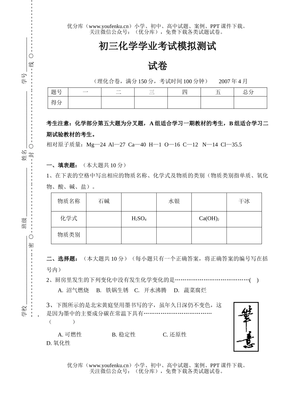 初中化学学业考试模拟测试卷_第1页