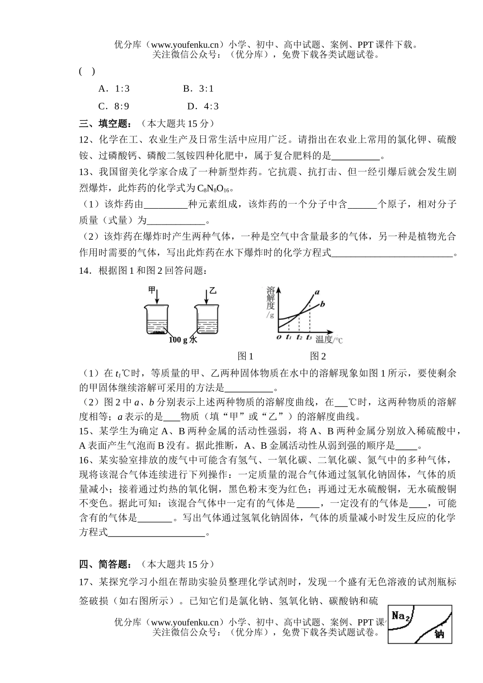 初中化学学业考试模拟测试卷_第3页