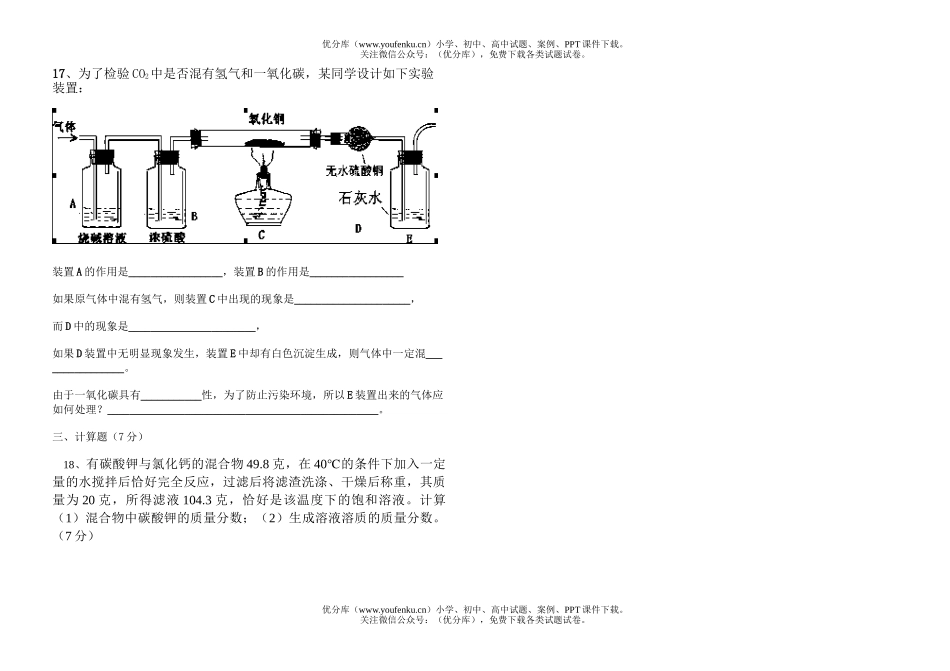 初中化学学情调研题试卷_第2页